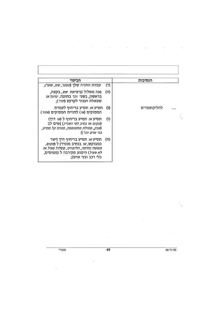 נוהל דיבור אלחוט אוירי – עמוד 53