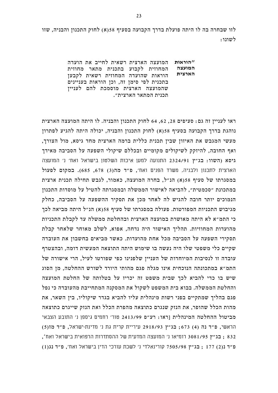 BGZ0508 – עמוד 23