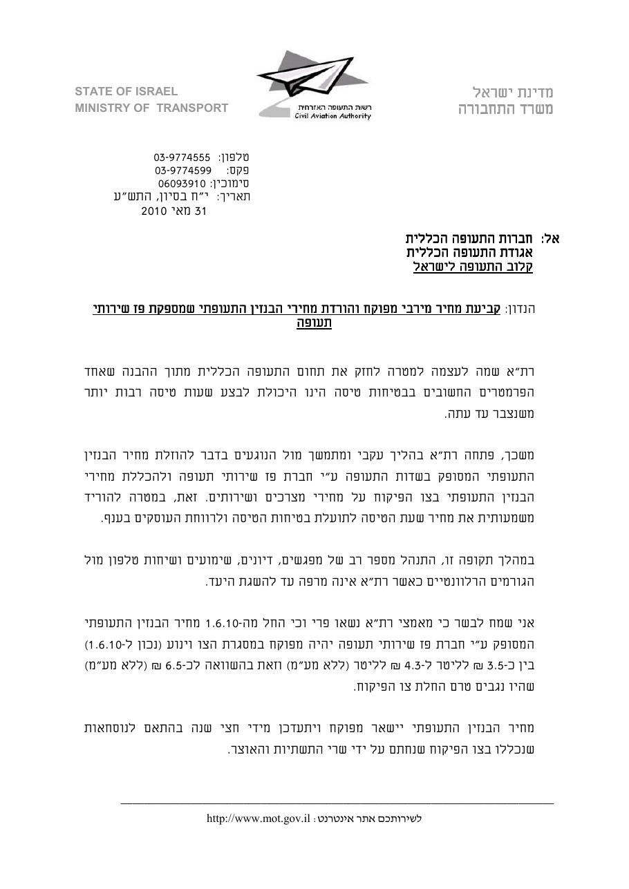 FuelPrice – עמוד 1