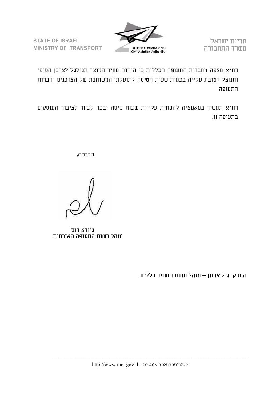 FuelPrice – עמוד 2