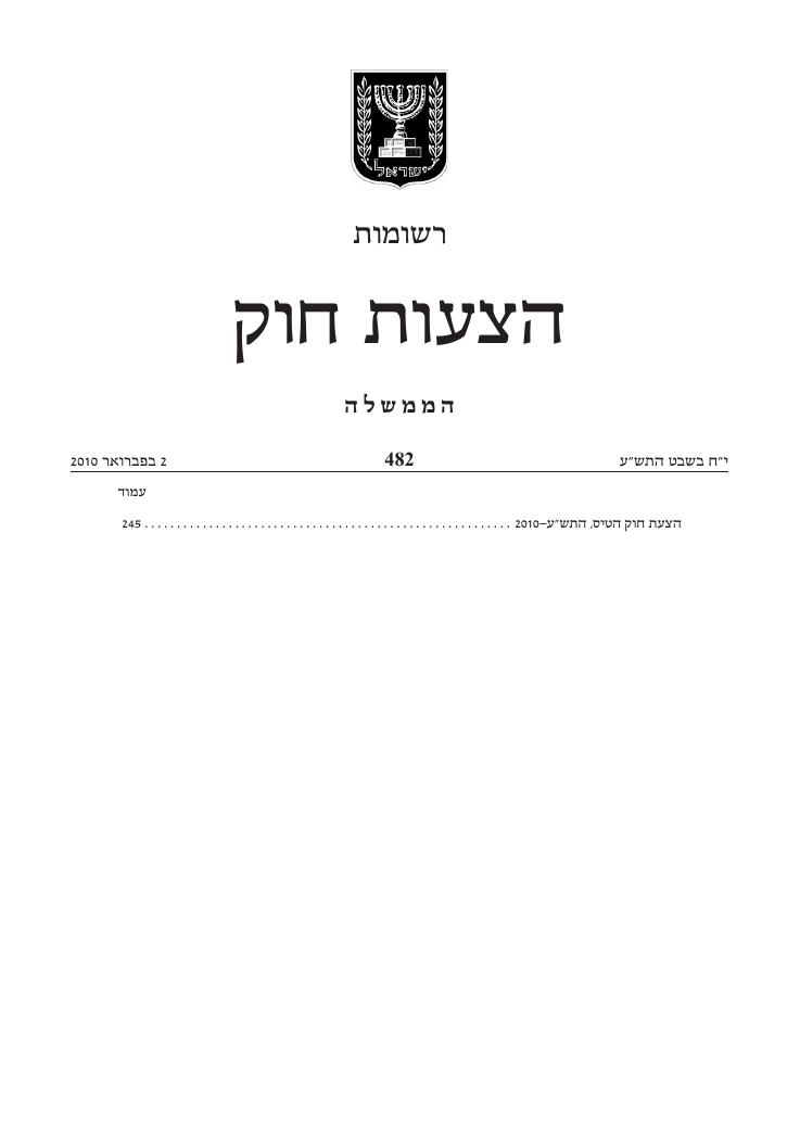 aviationLawDraft2010 – עמוד 1
