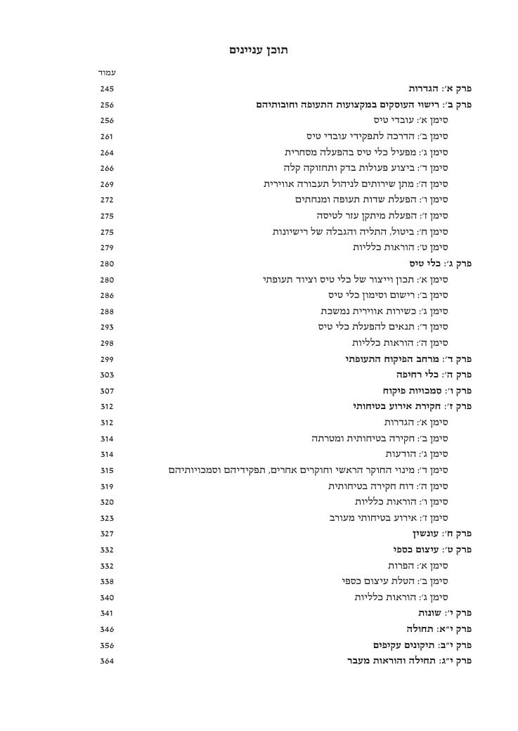 aviationLawDraft2010 – עמוד 2