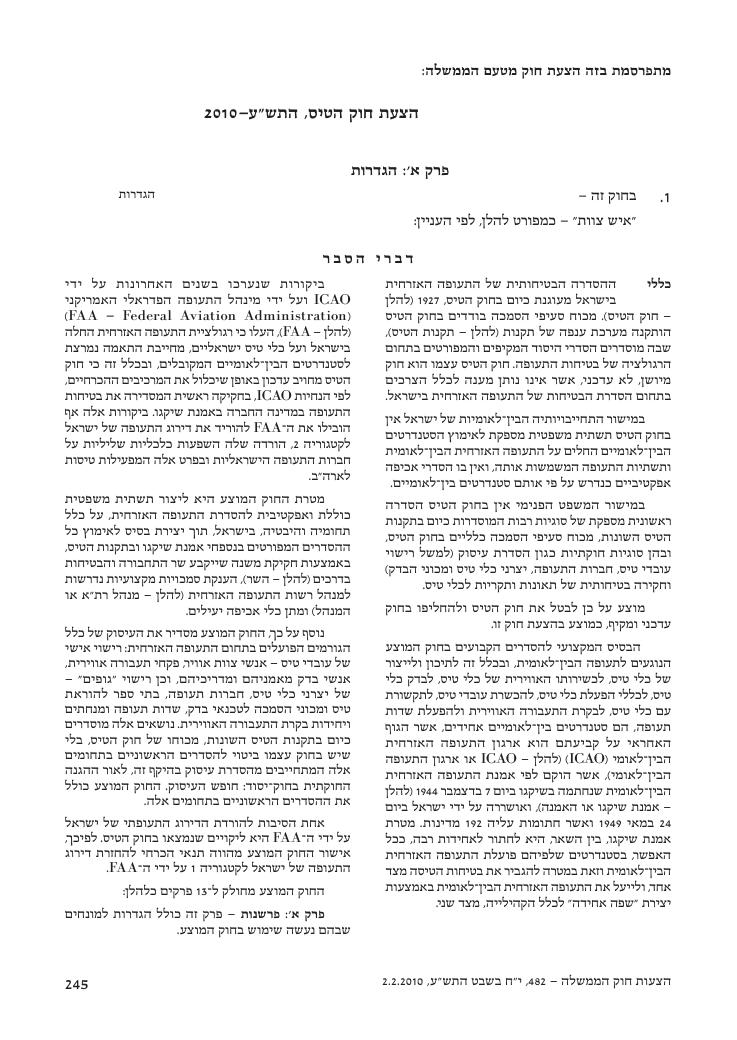 aviationLawDraft2010 – עמוד 3