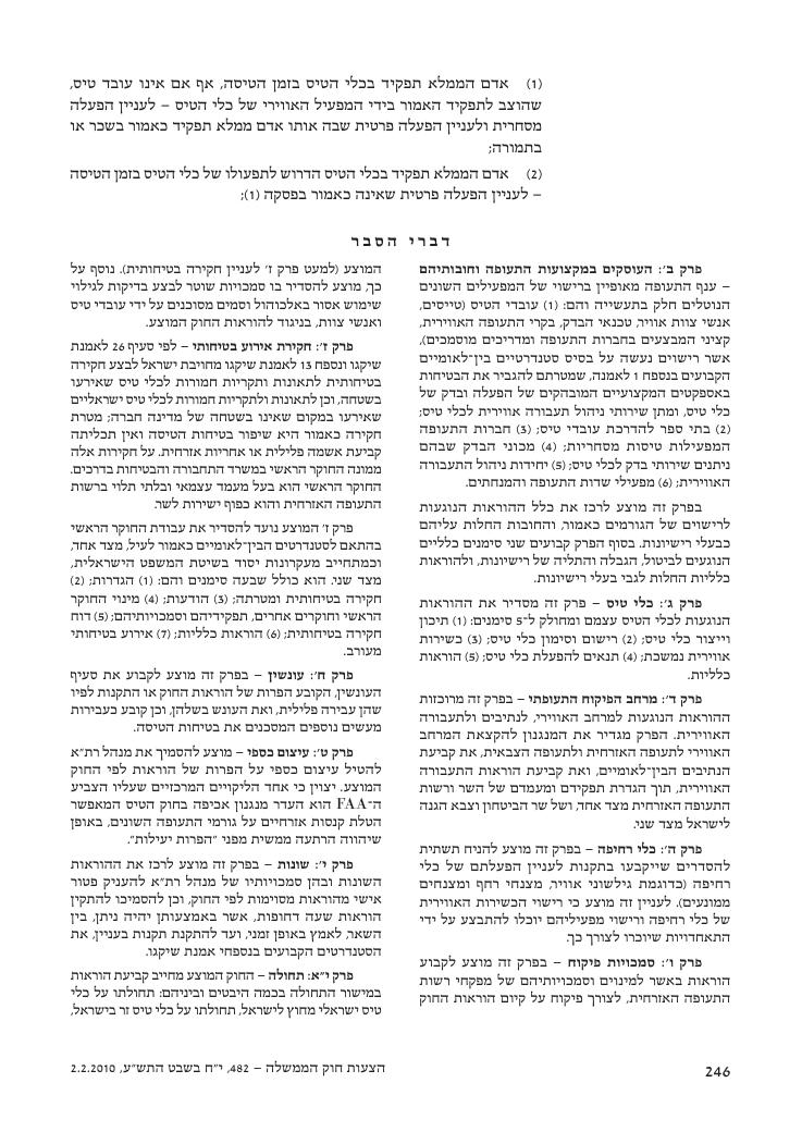 aviationLawDraft2010 – עמוד 4