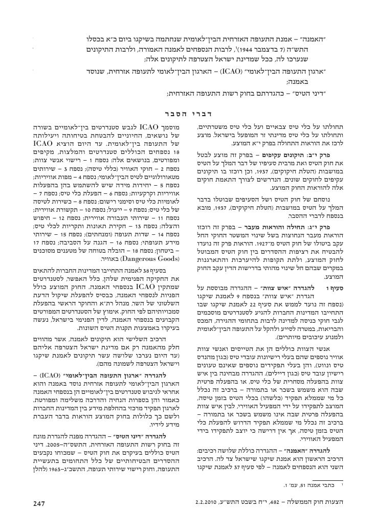 aviationLawDraft2010 – עמוד 5