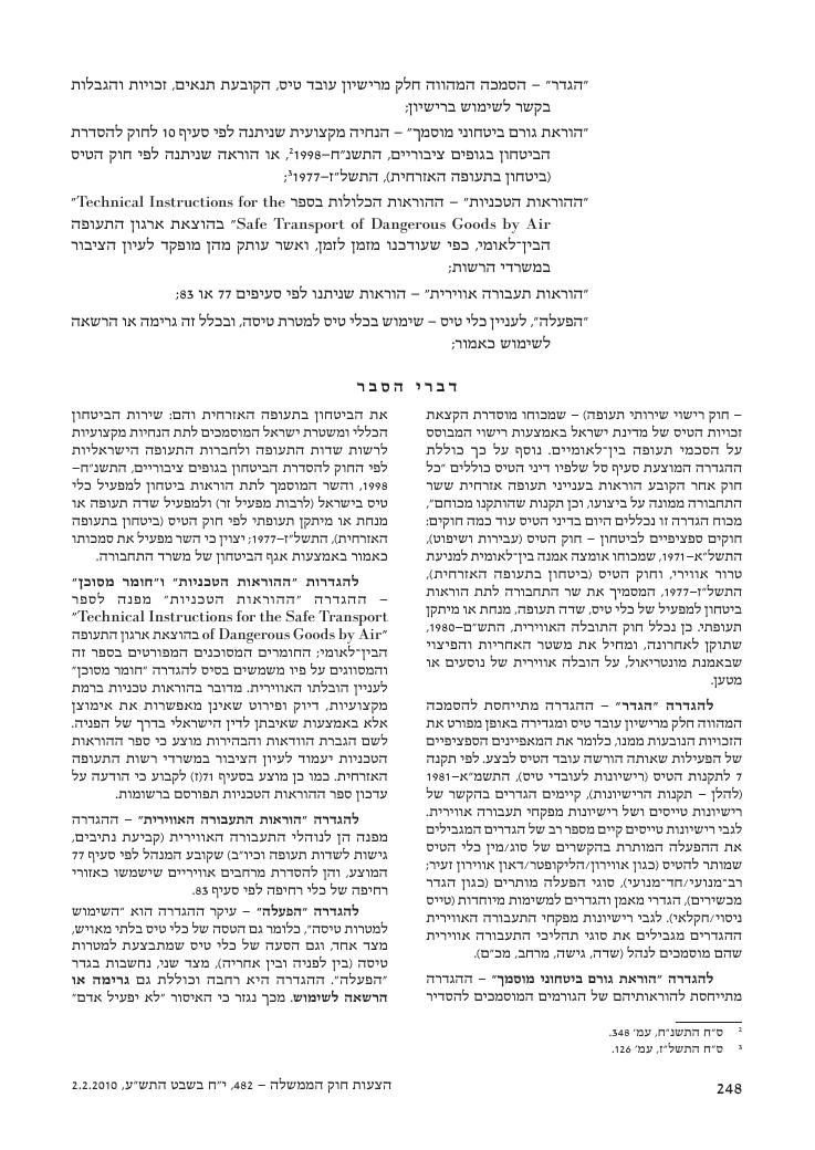 aviationLawDraft2010 – עמוד 6
