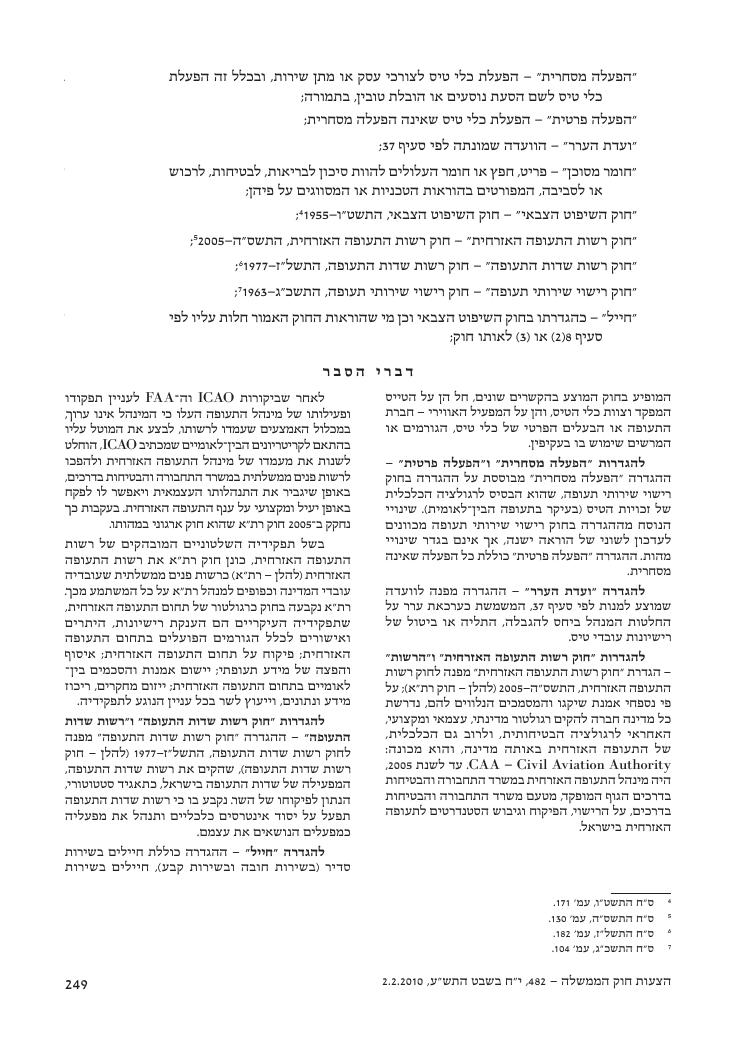 aviationLawDraft2010 – עמוד 7
