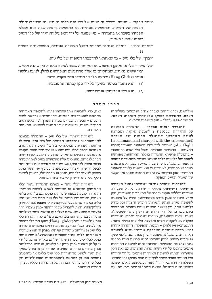 aviationLawDraft2010 – עמוד 8