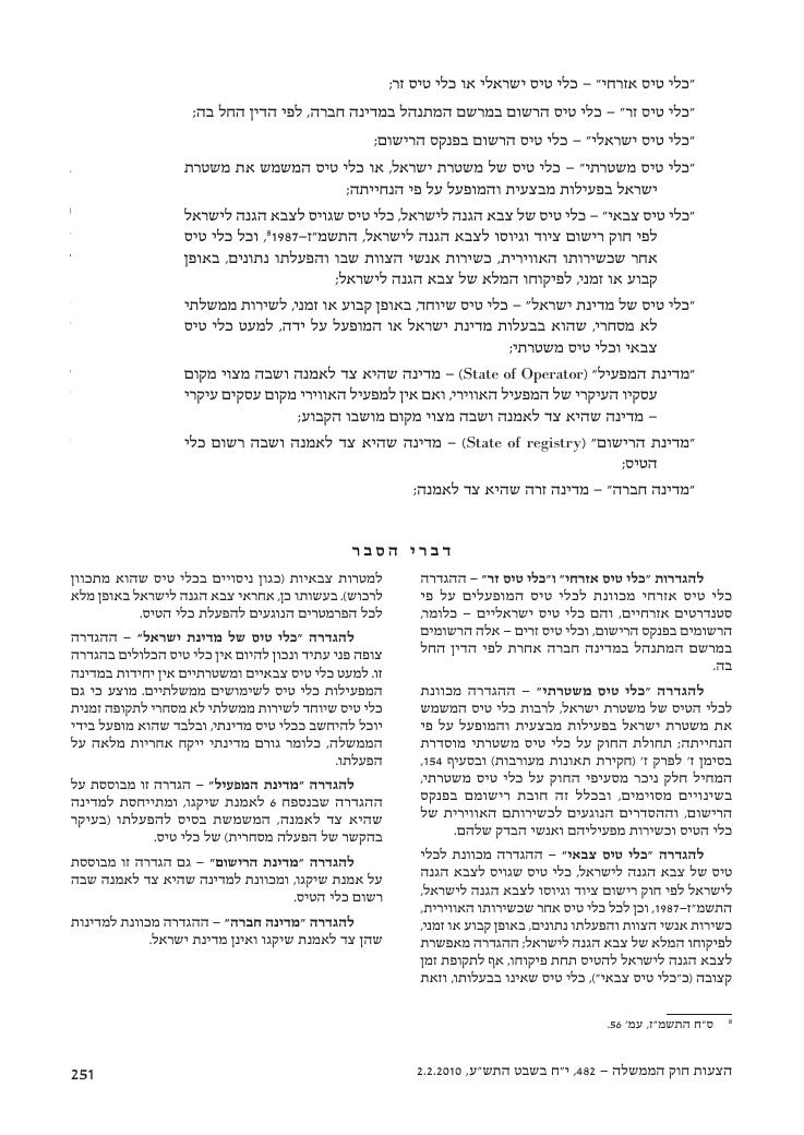 aviationLawDraft2010 – עמוד 9