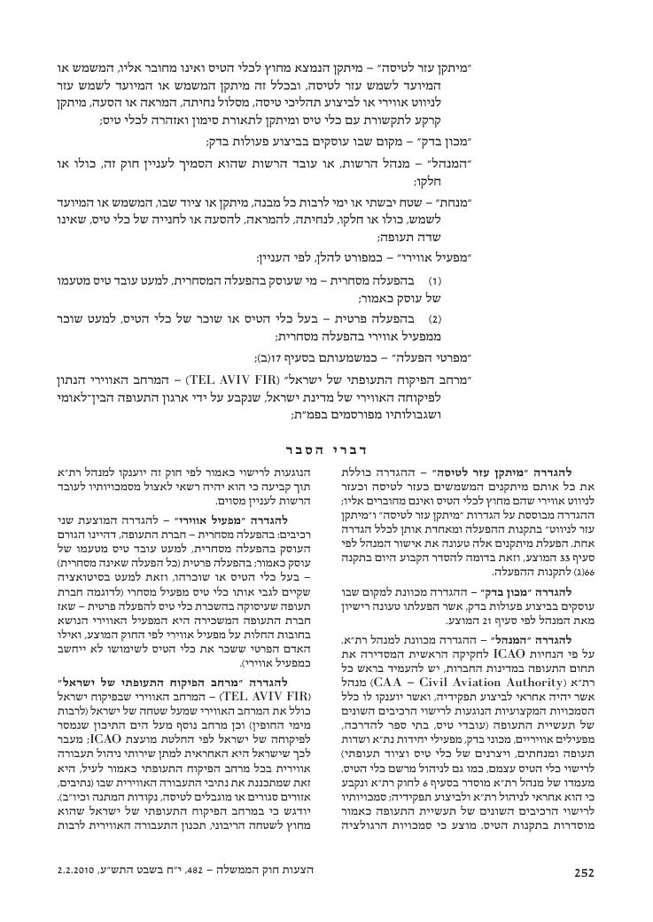 aviationLawDraft2010 – עמוד 10
