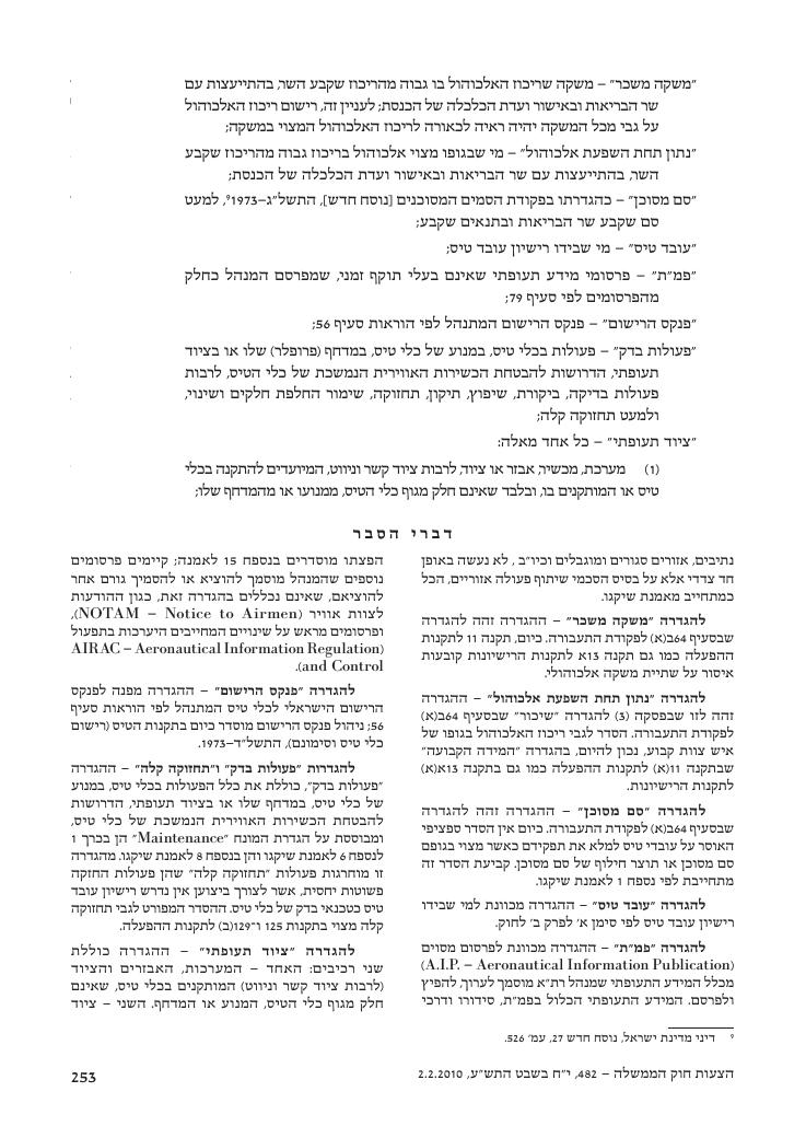 aviationLawDraft2010 – עמוד 11