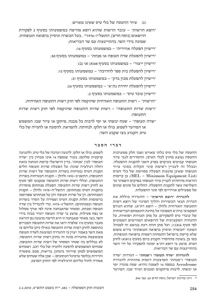 aviationLawDraft2010 – עמוד 12