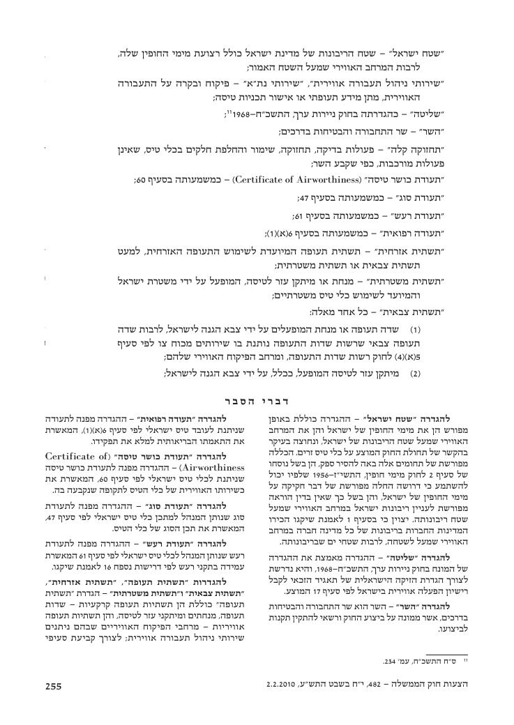 aviationLawDraft2010 – עמוד 13