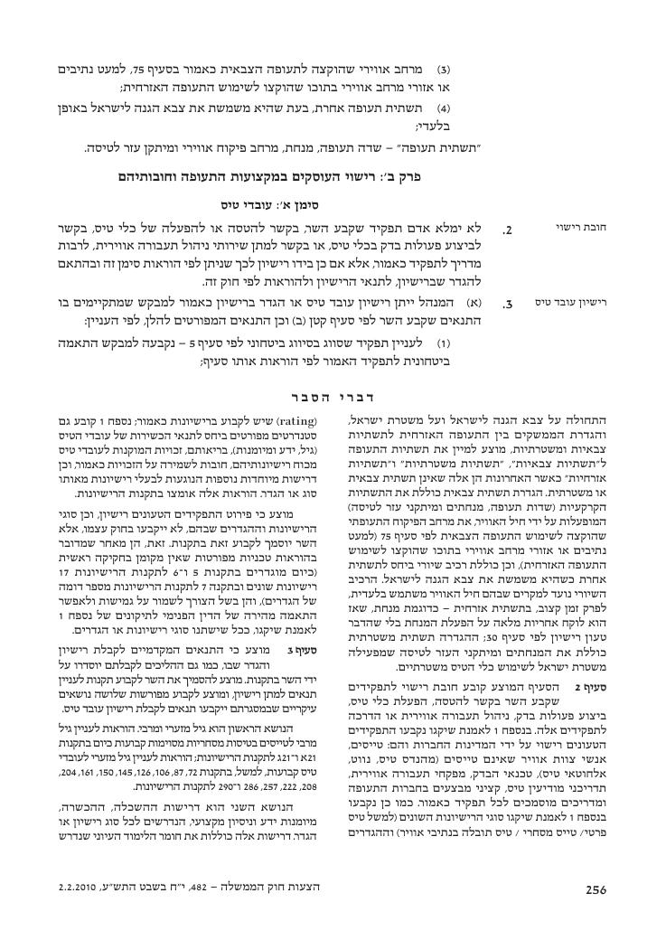 aviationLawDraft2010 – עמוד 14