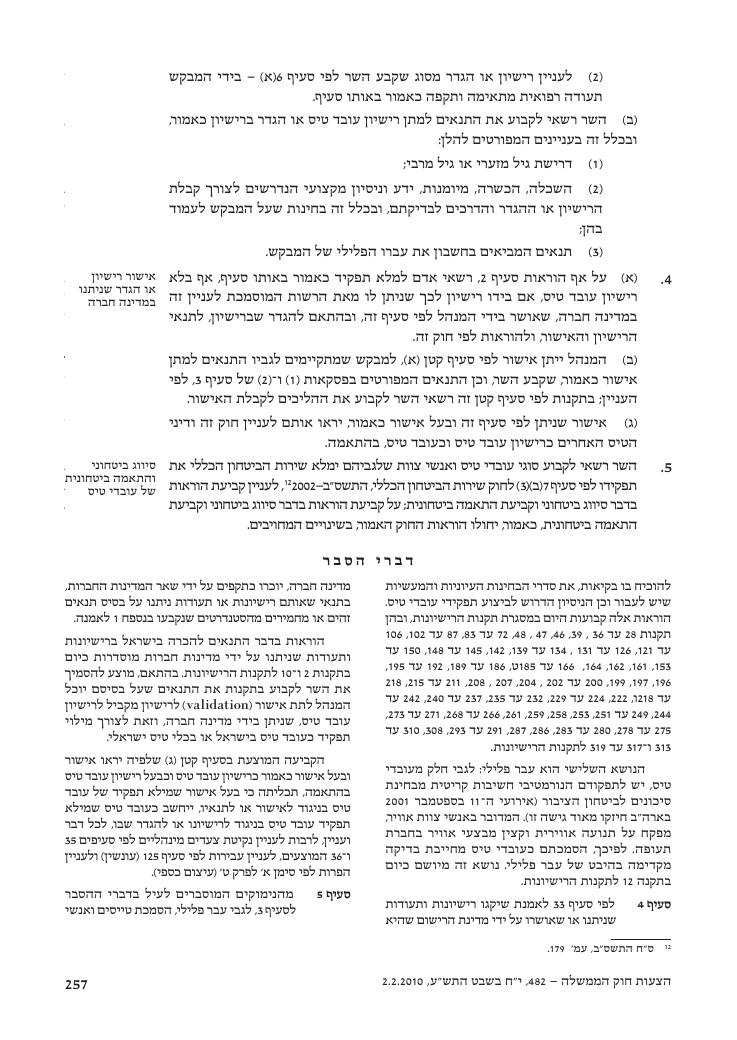 aviationLawDraft2010 – עמוד 15