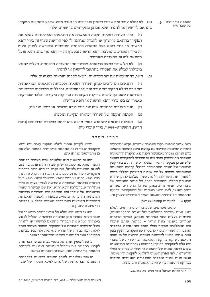 aviationLawDraft2010 – עמוד 16
