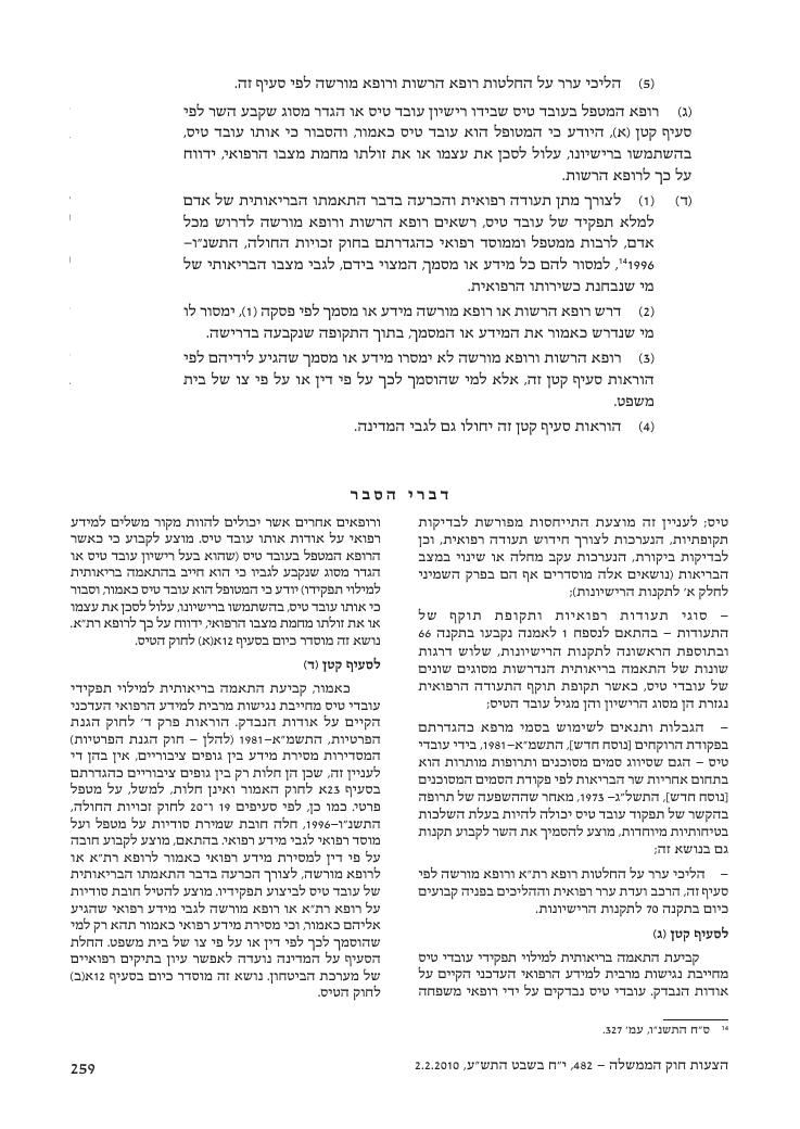 aviationLawDraft2010 – עמוד 17