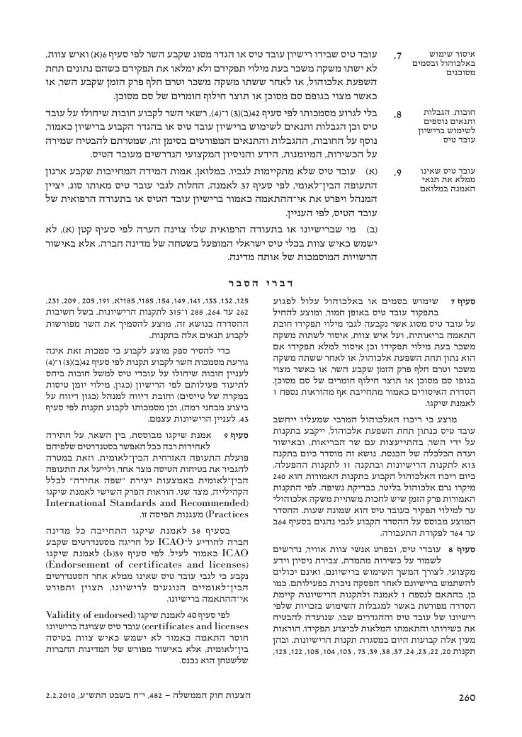 aviationLawDraft2010 – עמוד 18