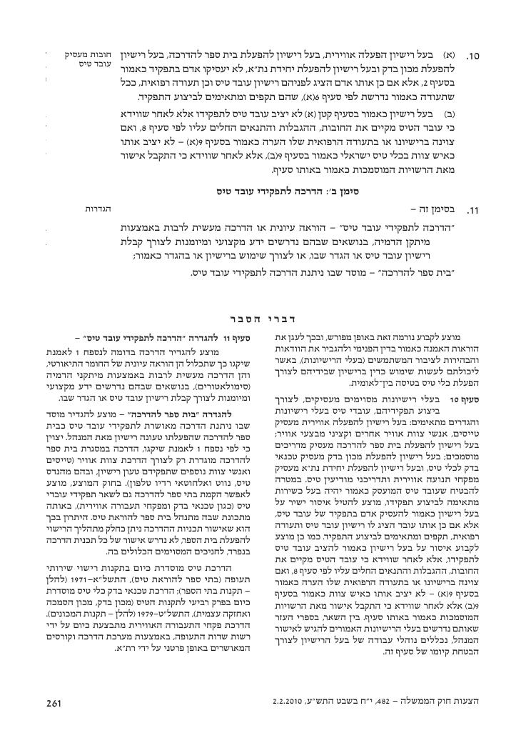 aviationLawDraft2010 – עמוד 19