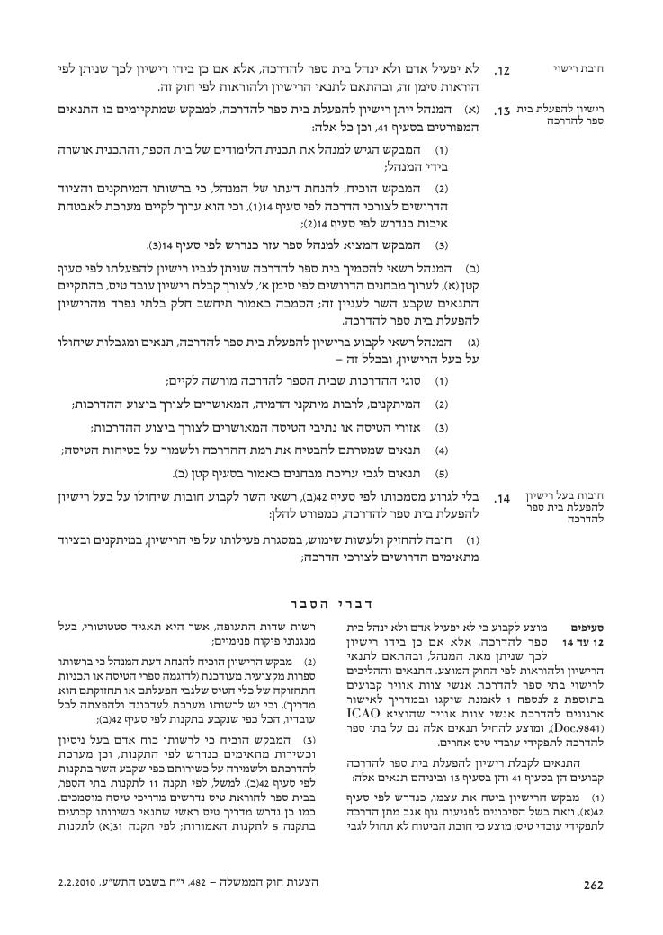 aviationLawDraft2010 – עמוד 20