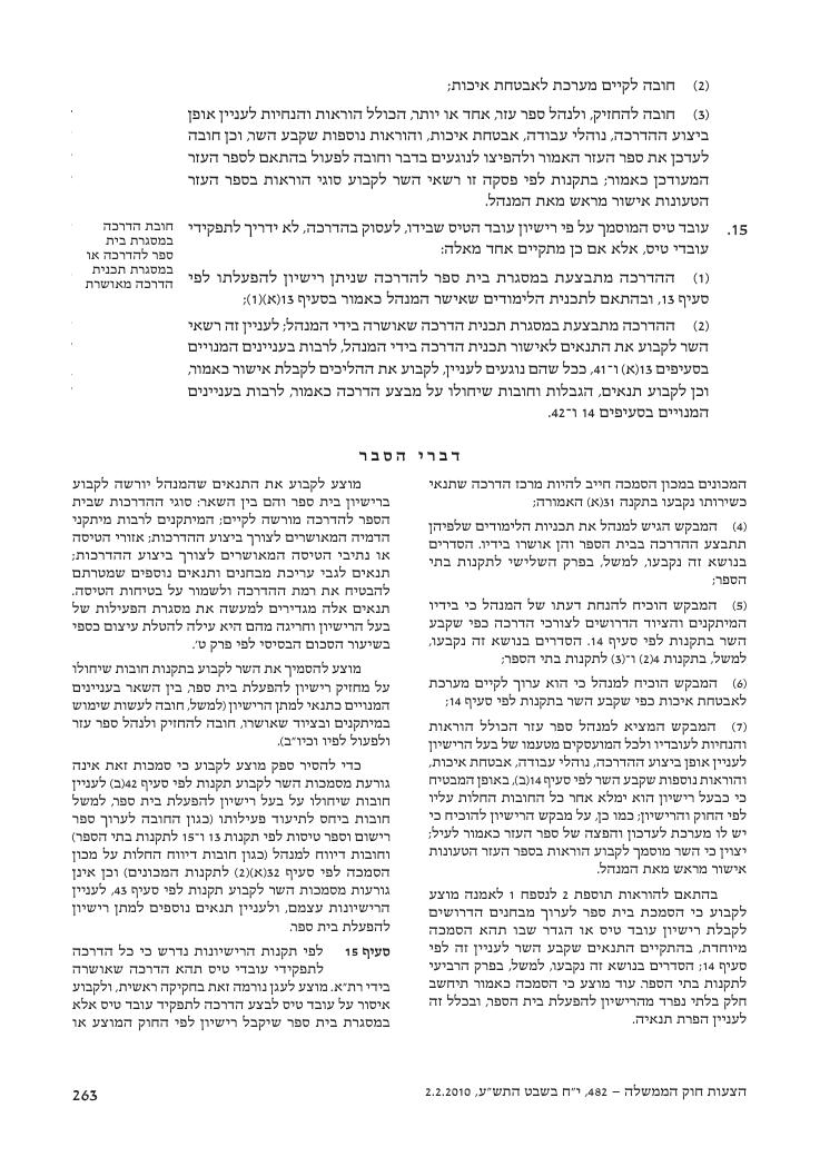 aviationLawDraft2010 – עמוד 21