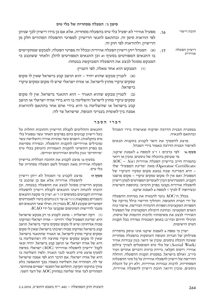 aviationLawDraft2010 – עמוד 22