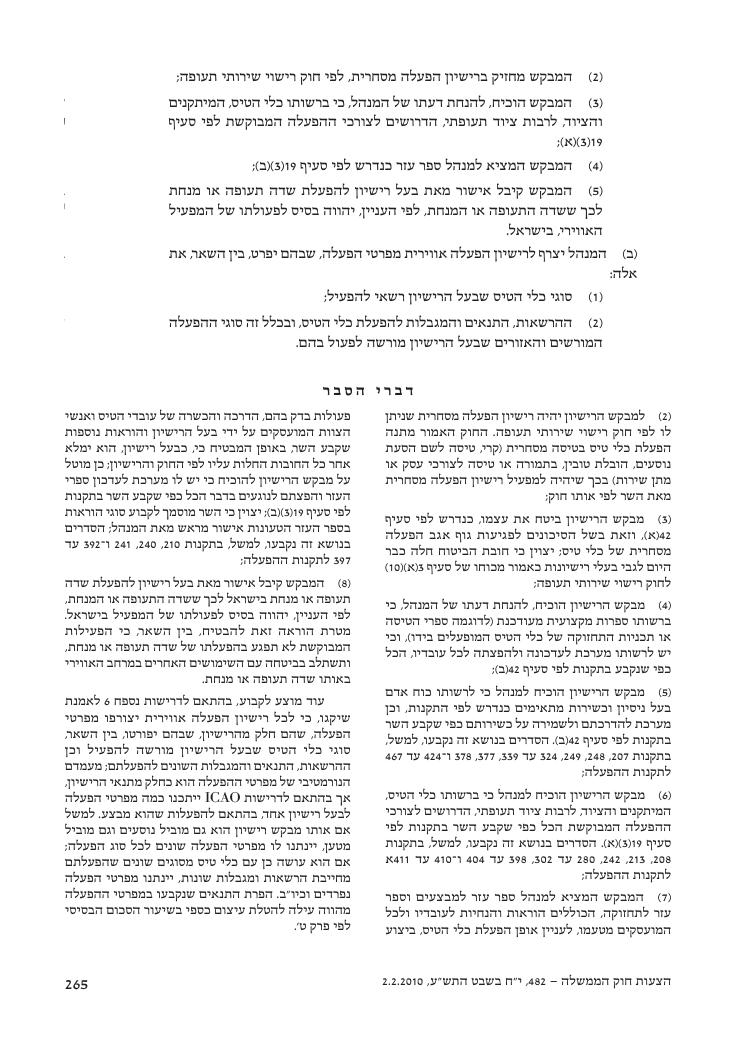 aviationLawDraft2010 – עמוד 23