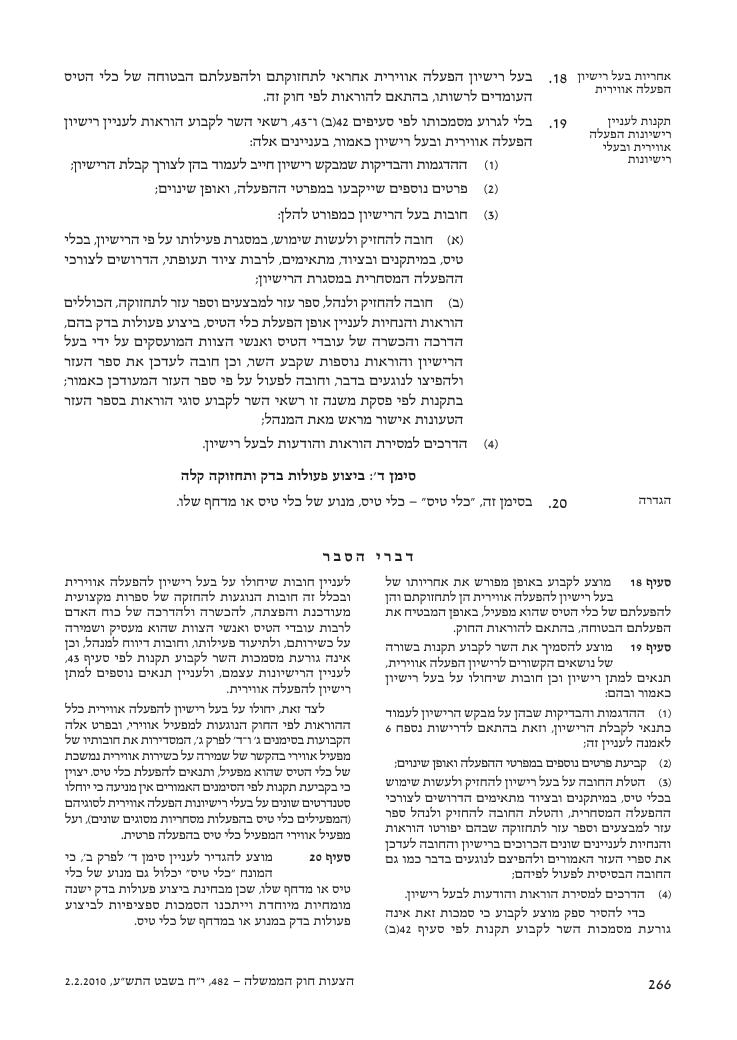 aviationLawDraft2010 – עמוד 24