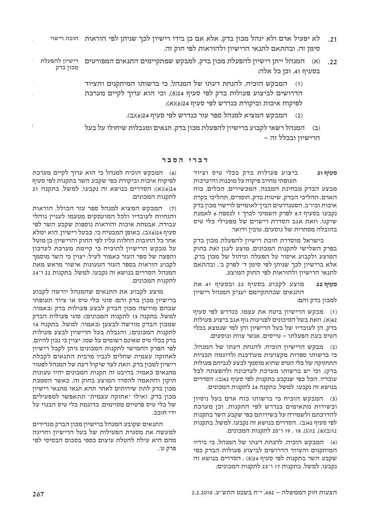 aviationLawDraft2010 – עמוד 25