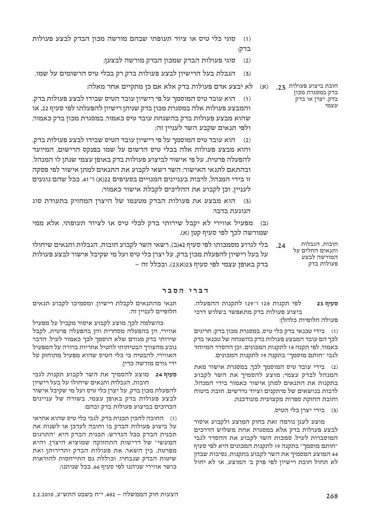 aviationLawDraft2010 – עמוד 26