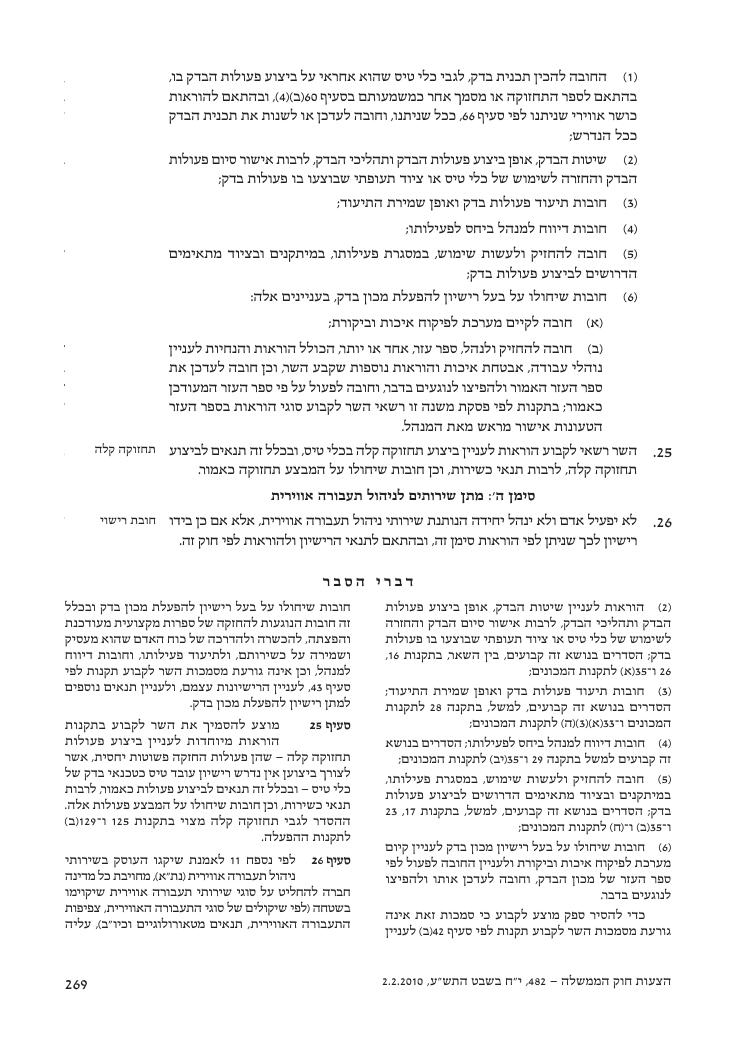 aviationLawDraft2010 – עמוד 27