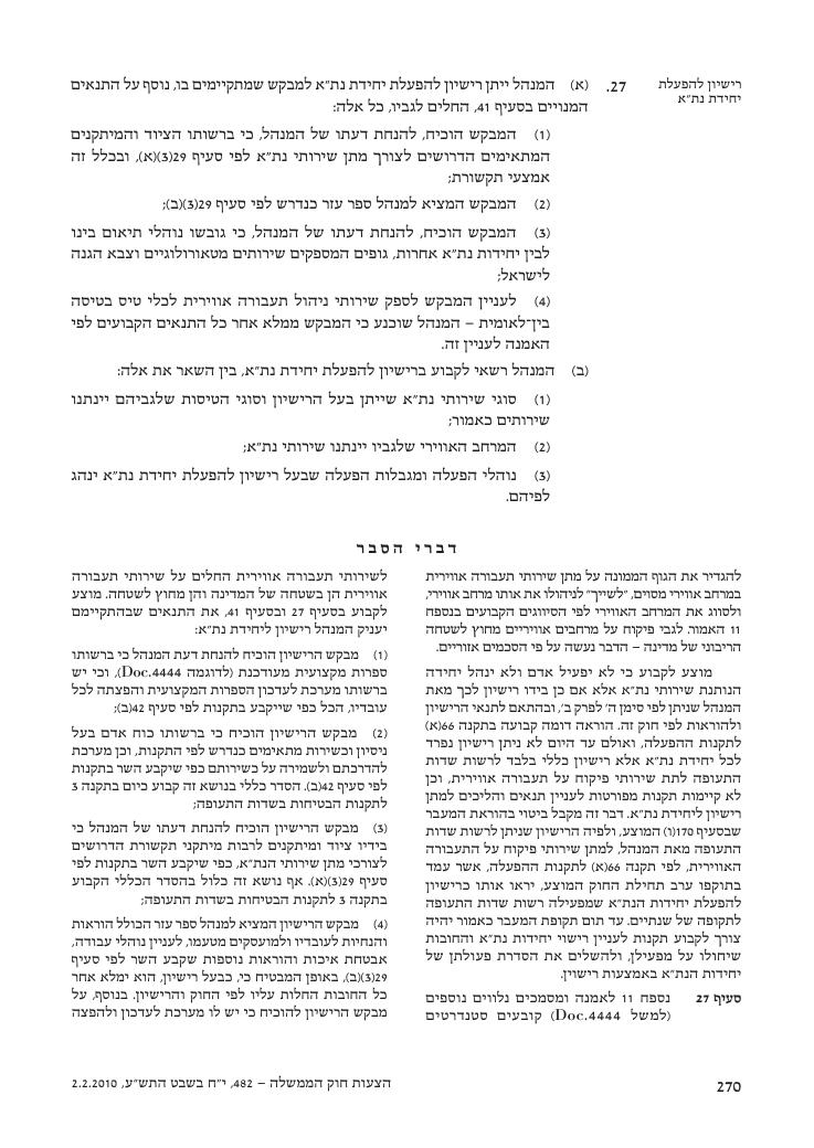 aviationLawDraft2010 – עמוד 28