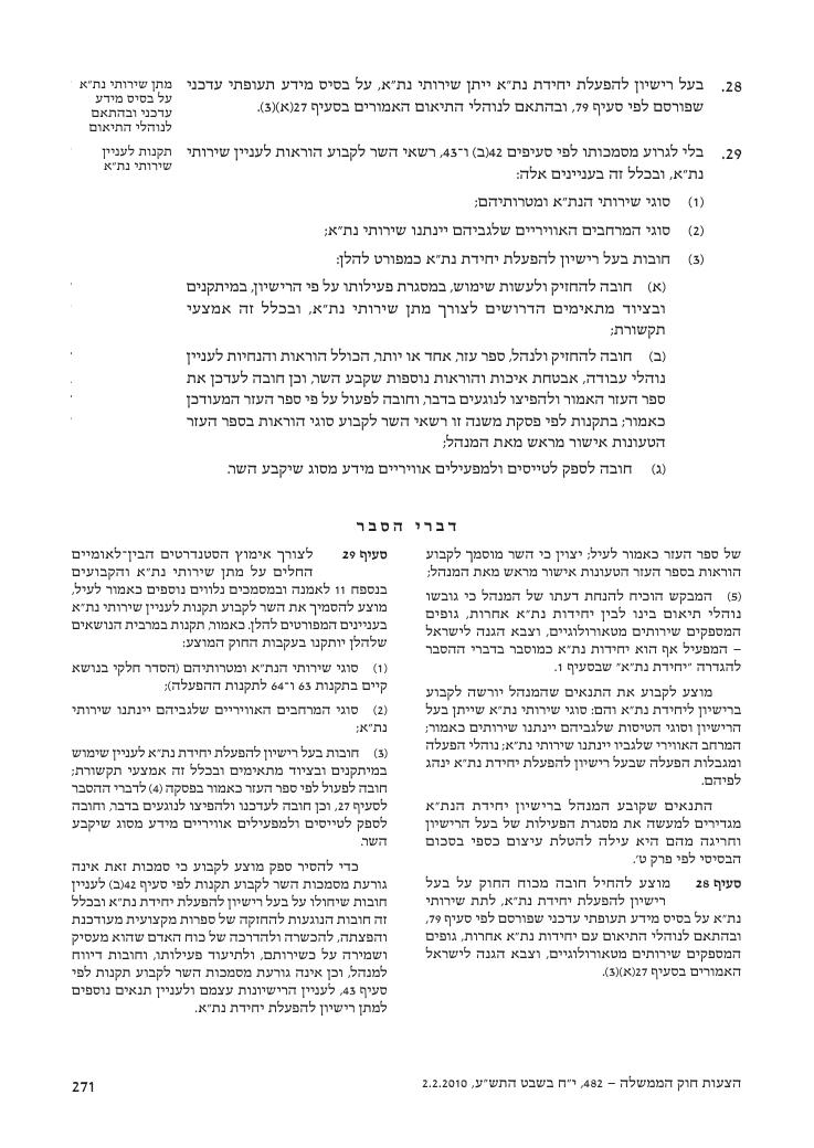 aviationLawDraft2010 – עמוד 29