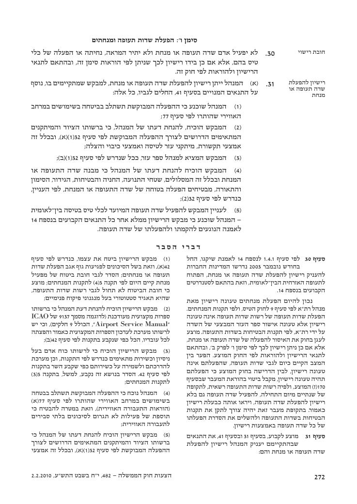 aviationLawDraft2010 – עמוד 30