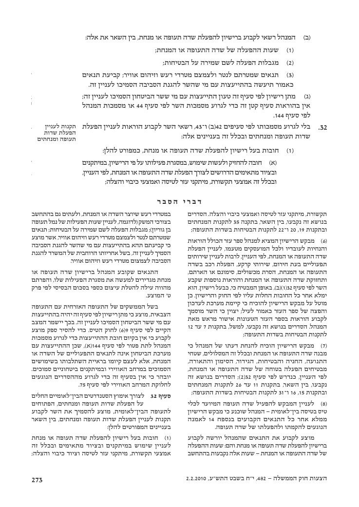 aviationLawDraft2010 – עמוד 31