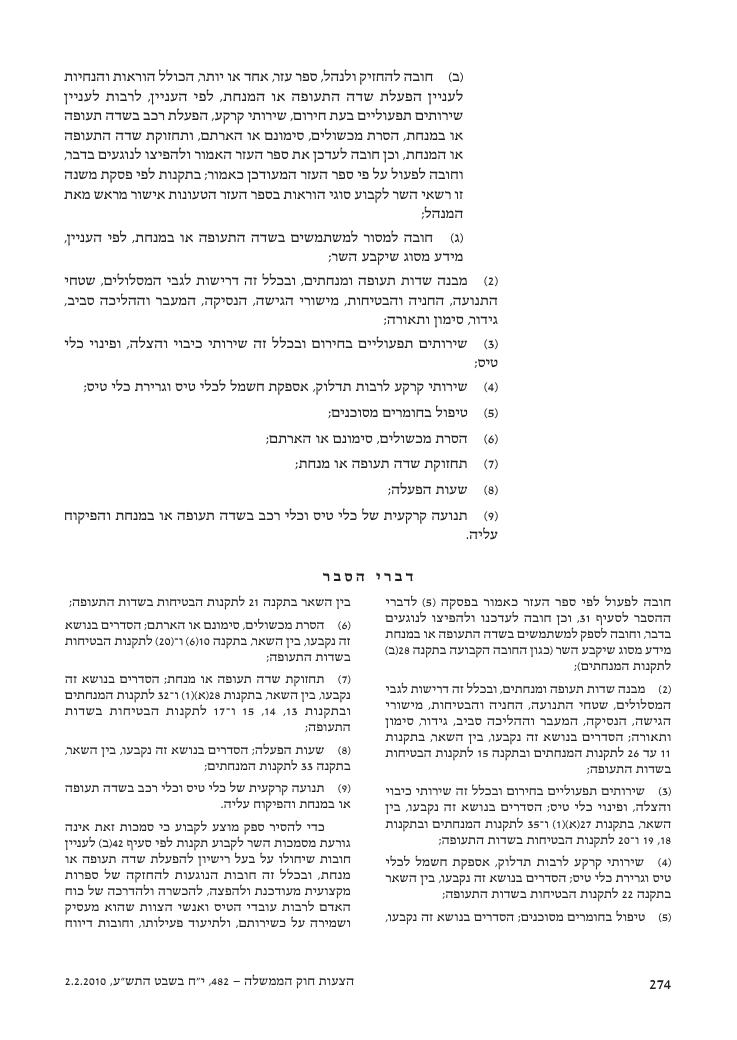 aviationLawDraft2010 – עמוד 32