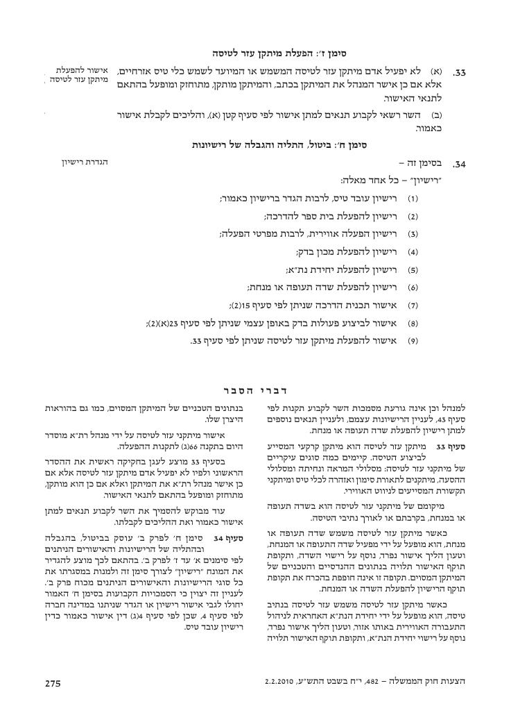 aviationLawDraft2010 – עמוד 33