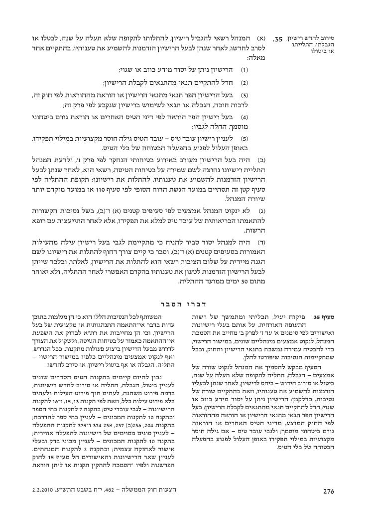 aviationLawDraft2010 – עמוד 34