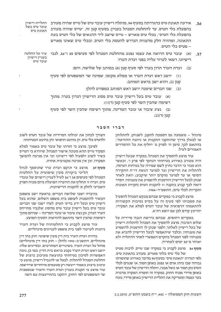 aviationLawDraft2010 – עמוד 35