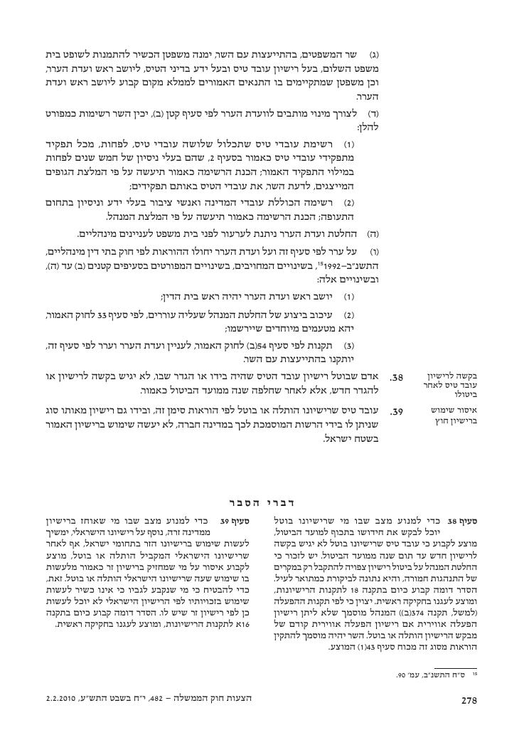 aviationLawDraft2010 – עמוד 36