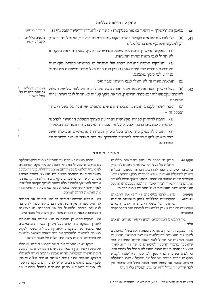 aviationLawDraft2010 – עמוד 37