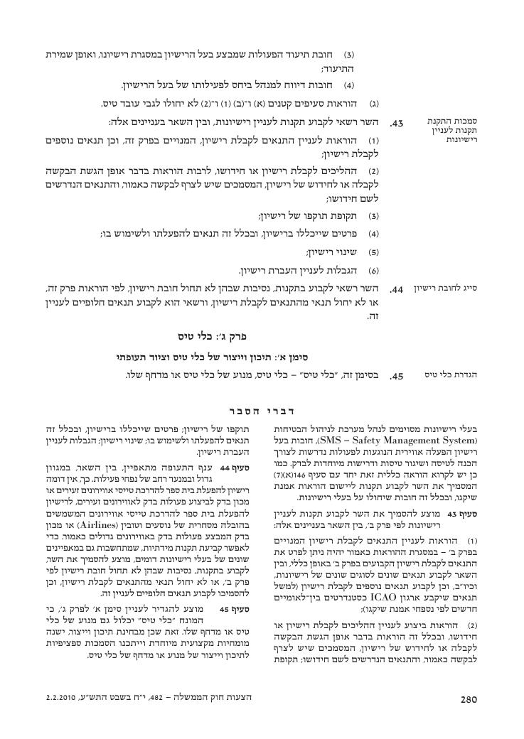 aviationLawDraft2010 – עמוד 38