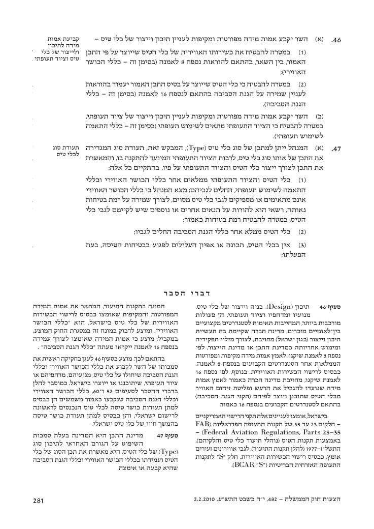 aviationLawDraft2010 – עמוד 39