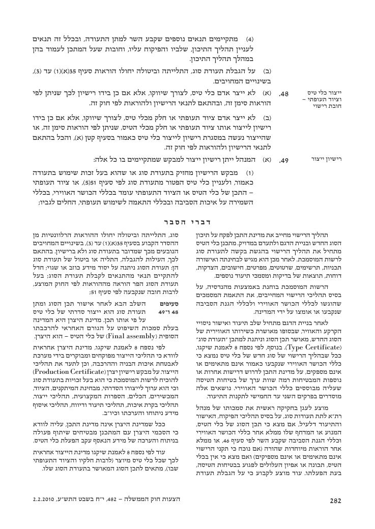 aviationLawDraft2010 – עמוד 40
