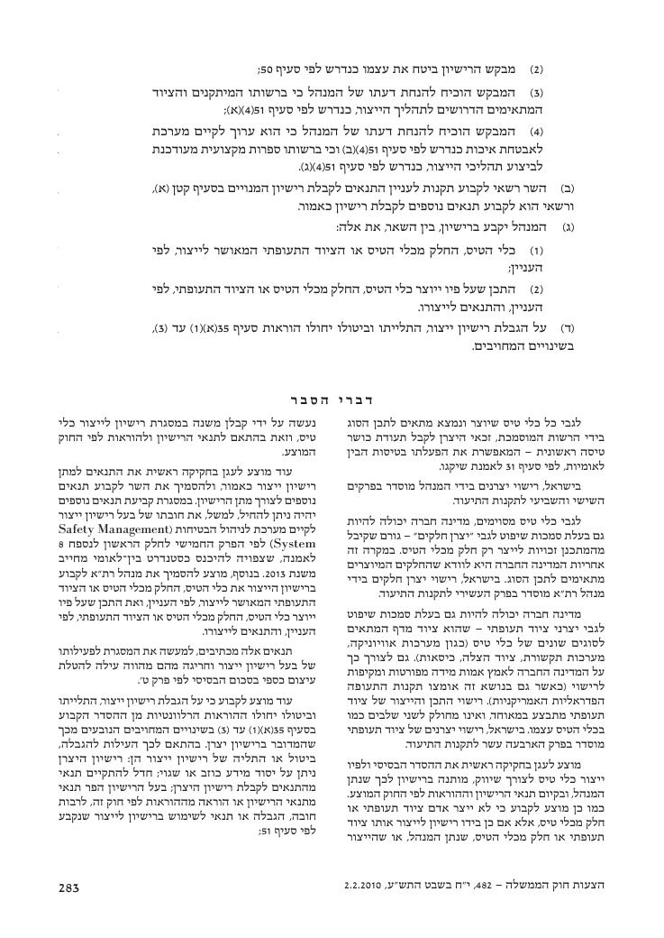aviationLawDraft2010 – עמוד 41