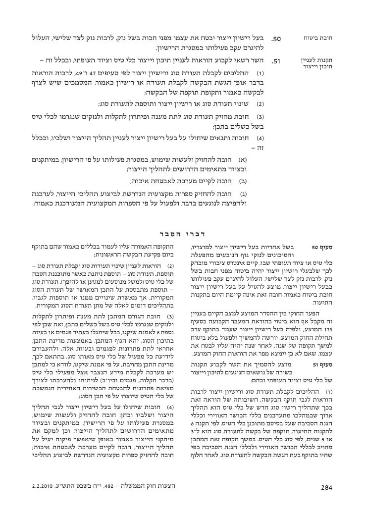 aviationLawDraft2010 – עמוד 42