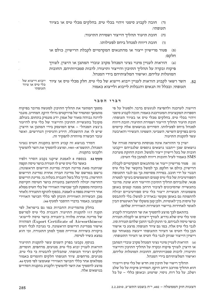 aviationLawDraft2010 – עמוד 43