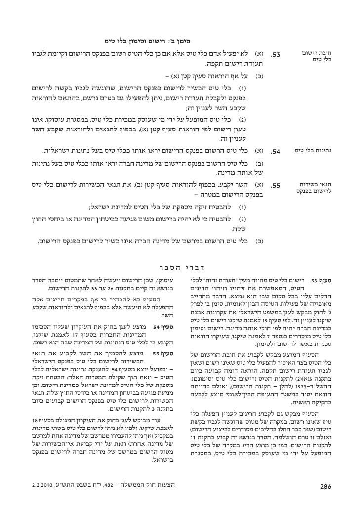 aviationLawDraft2010 – עמוד 44