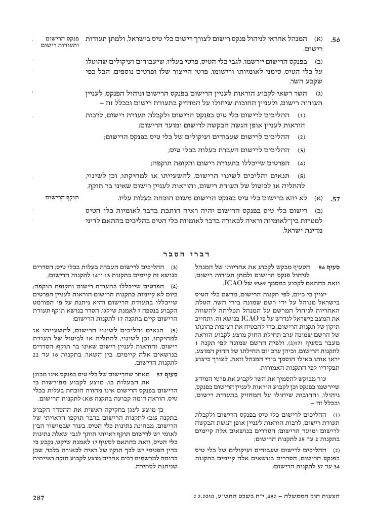 aviationLawDraft2010 – עמוד 45