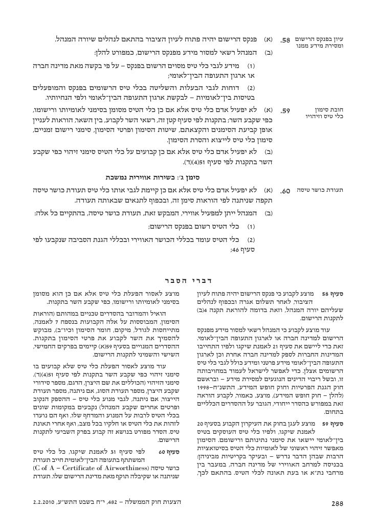 aviationLawDraft2010 – עמוד 46